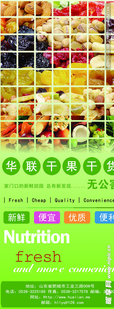 商超生鲜形象易拉宝