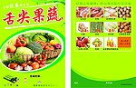 果蔬宣传单