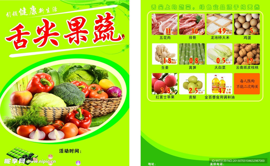 果蔬宣传单