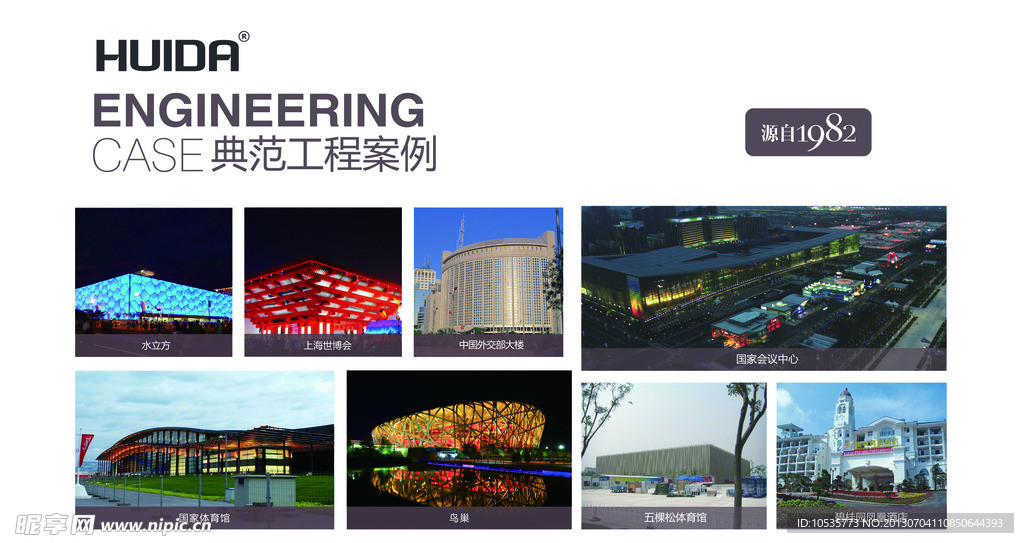 惠达卫浴典范工程案例