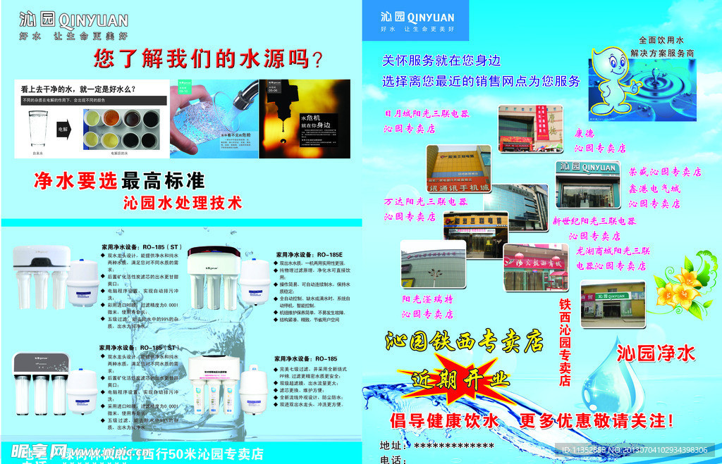 沁园 净水器 彩页