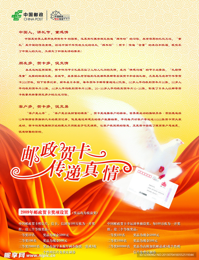 邮政贺卡开奖宣传单