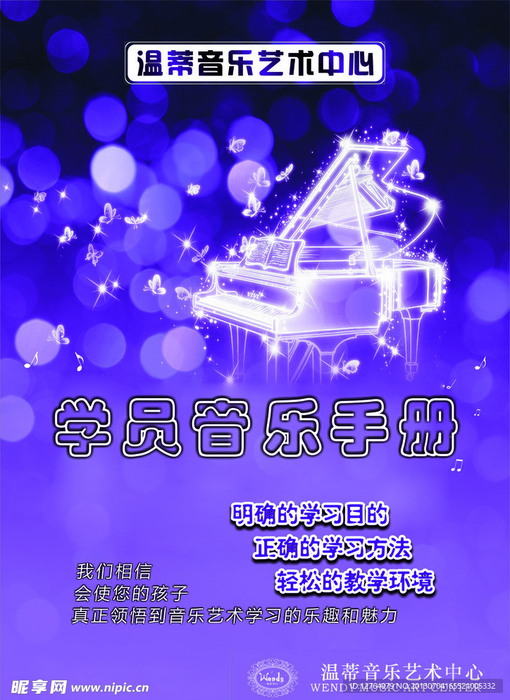 温蒂音乐艺术中心