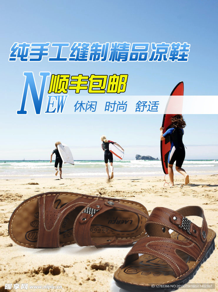 沙滩鞋海报 男鞋海报