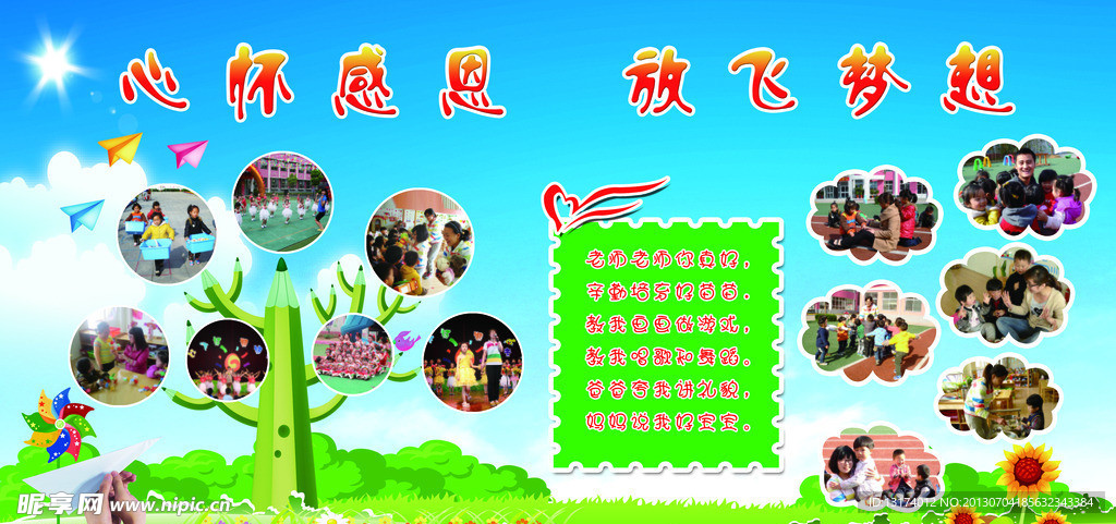 学校感恩展板感恩老师