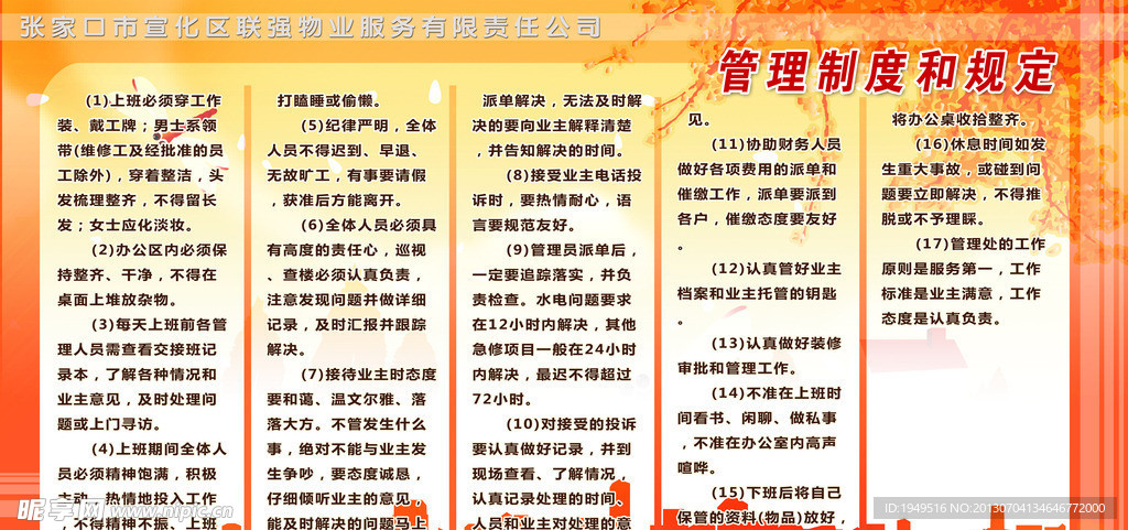 物业管理制度展板