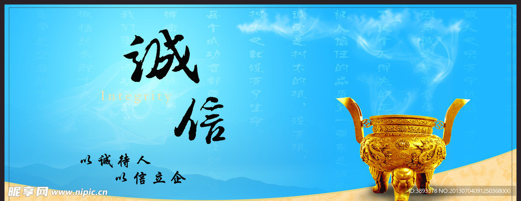 诚信海报