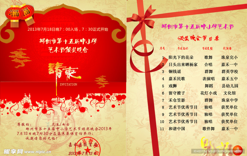 郴州市第十五届中小学