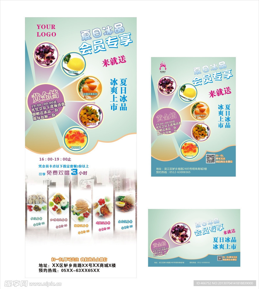 冰爽夏日 冰品上市