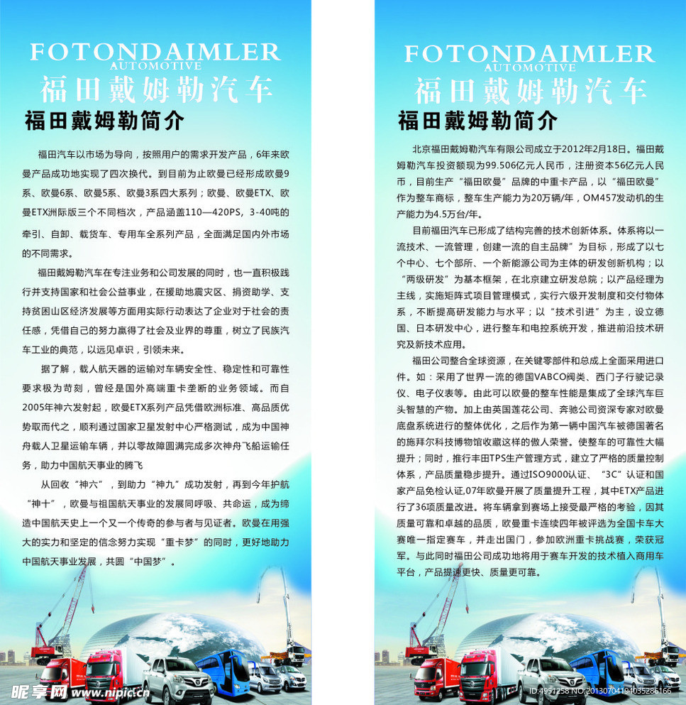 福田戴姆勒欧曼汽车