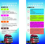 福田戴姆勒 北京福田