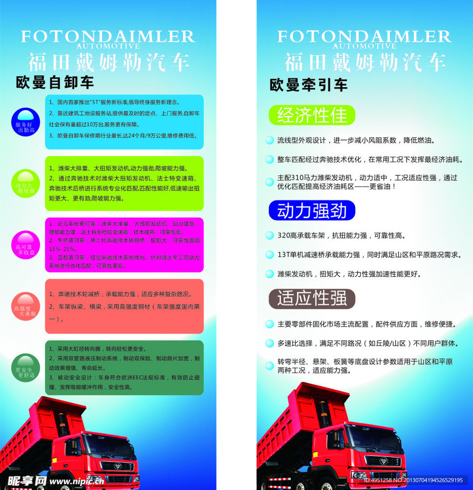 欧曼福田戴姆勒