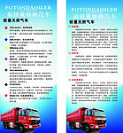 欧曼 福田戴姆勒重卡