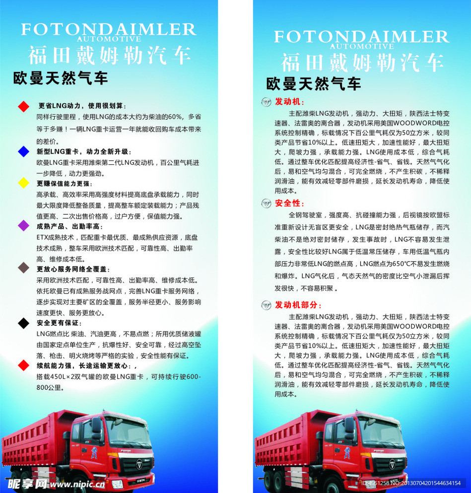 欧曼 福田戴姆勒重卡