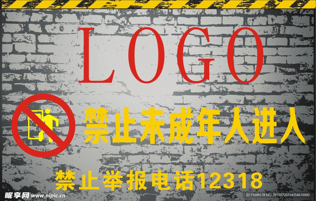 禁止未成年人入内