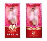 婚礼主题易拉宝