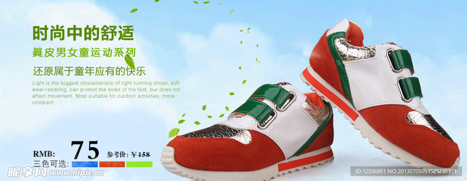 儿童运动鞋banner