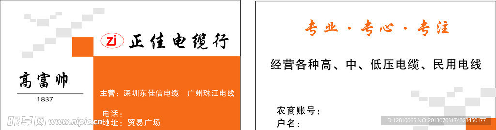 正佳电缆行名片