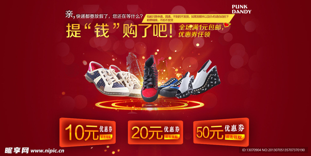 淘宝女装女鞋广告牌