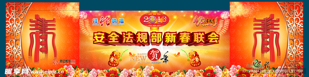 新春联会 晚会背景