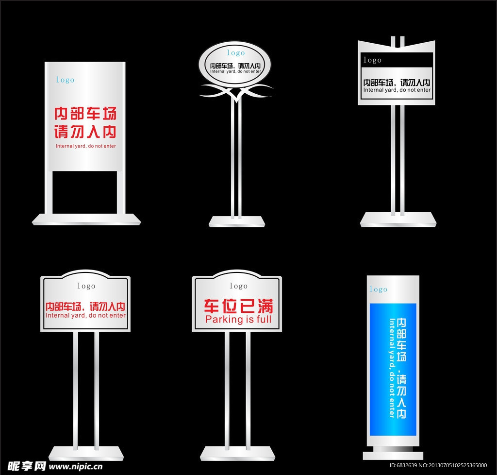内部车场 请勿入内