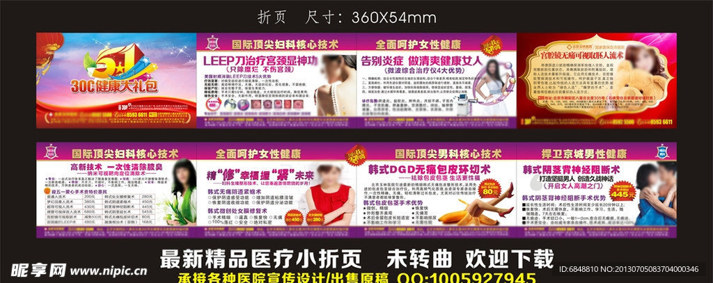 医院卡片 医疗折页