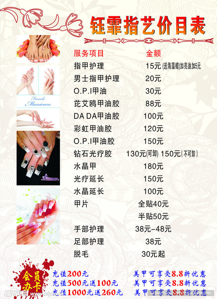 化妆美甲价格表