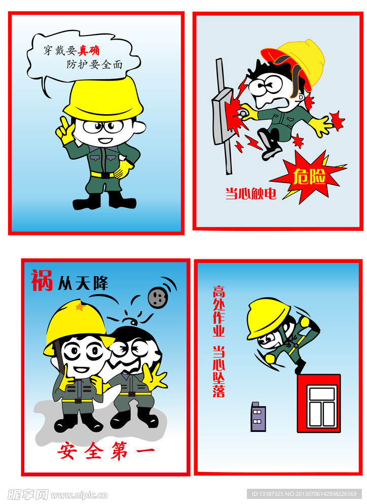 工地安全漫画