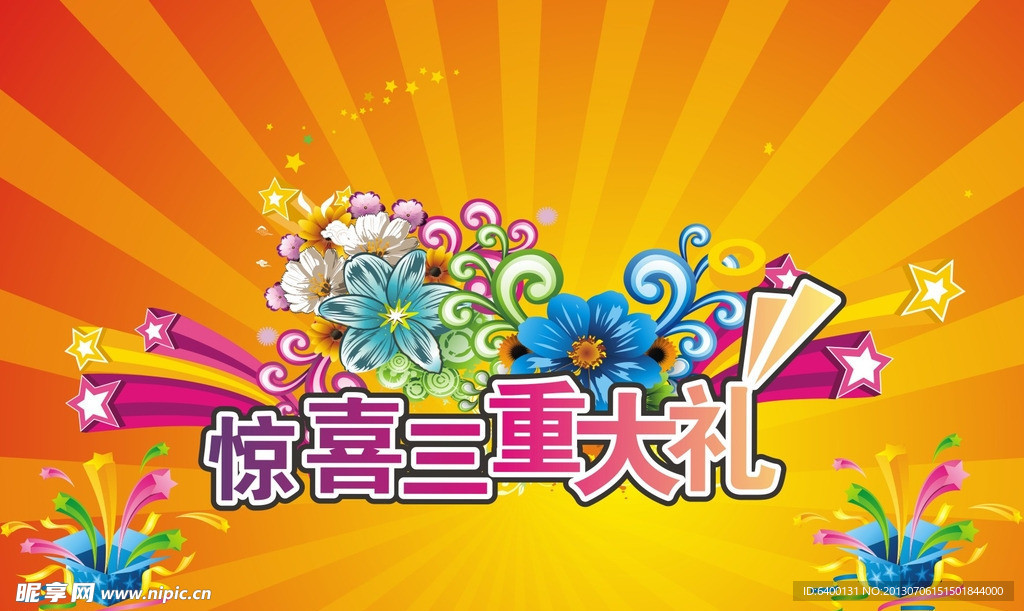 节日海报 国庆海报