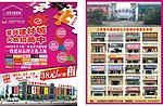 建材城宣传单
