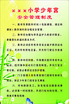 少年宫安全管理制度