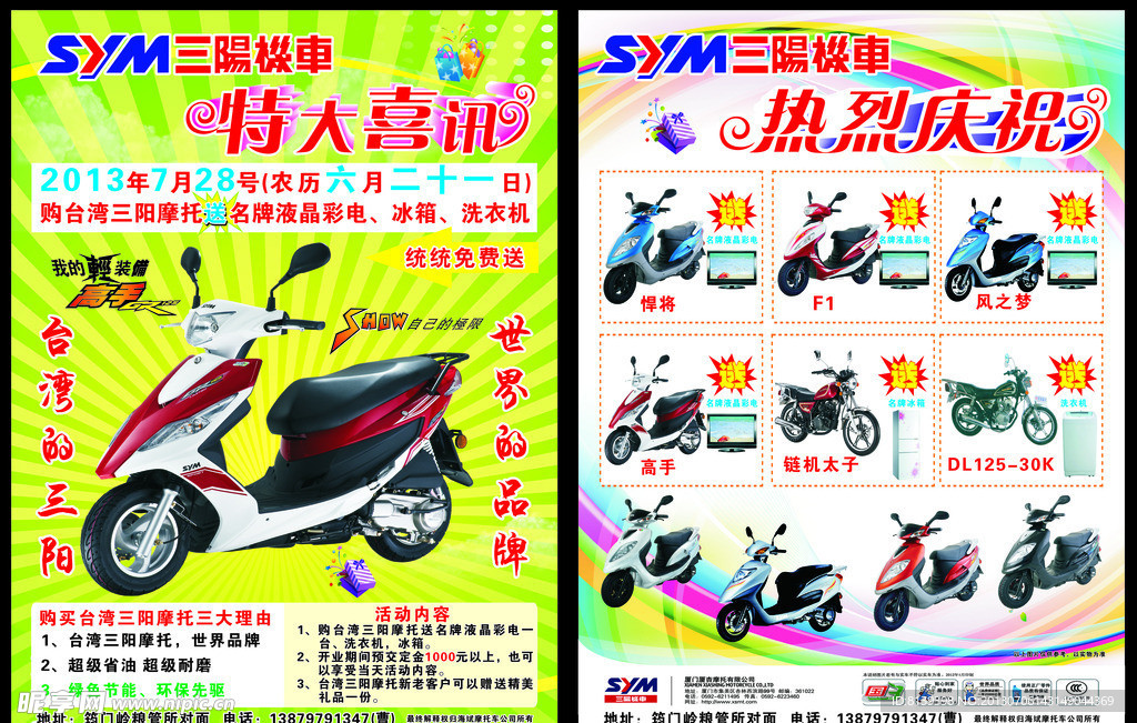 摩托车海报 单页 D