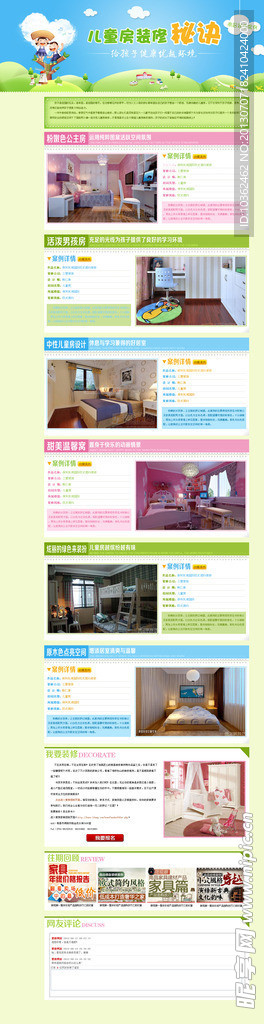 儿童房装修专题