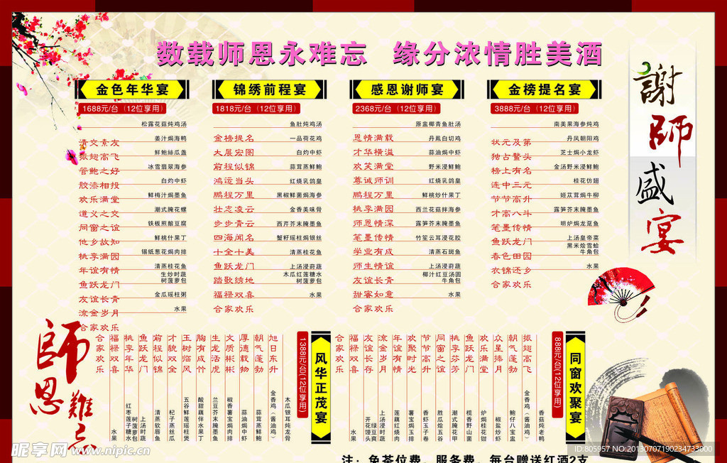 谢师宴 教师 菜