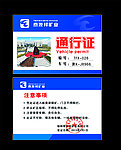 车辆通行证