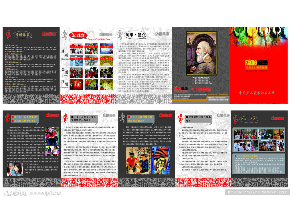 风车美术五折页