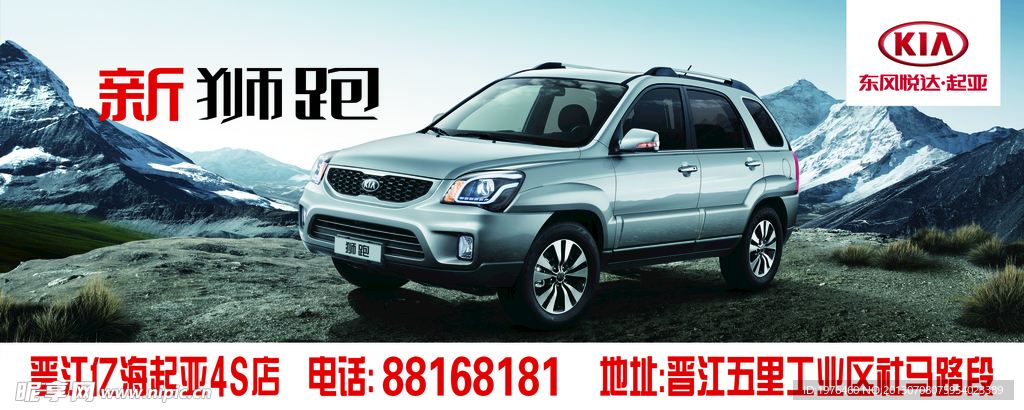 东风起亚 新狮跑广告