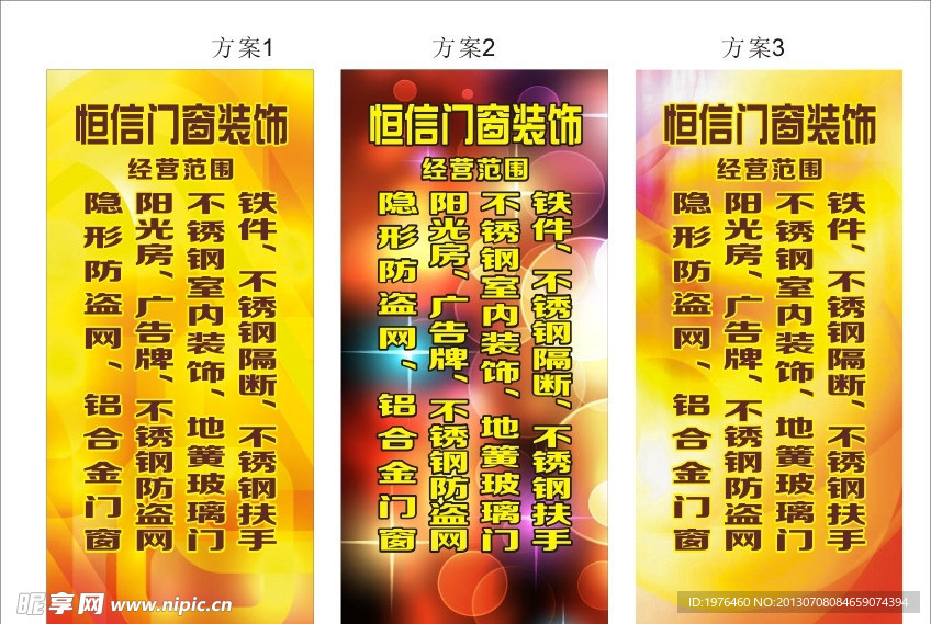 恒信门窗灯箱广告