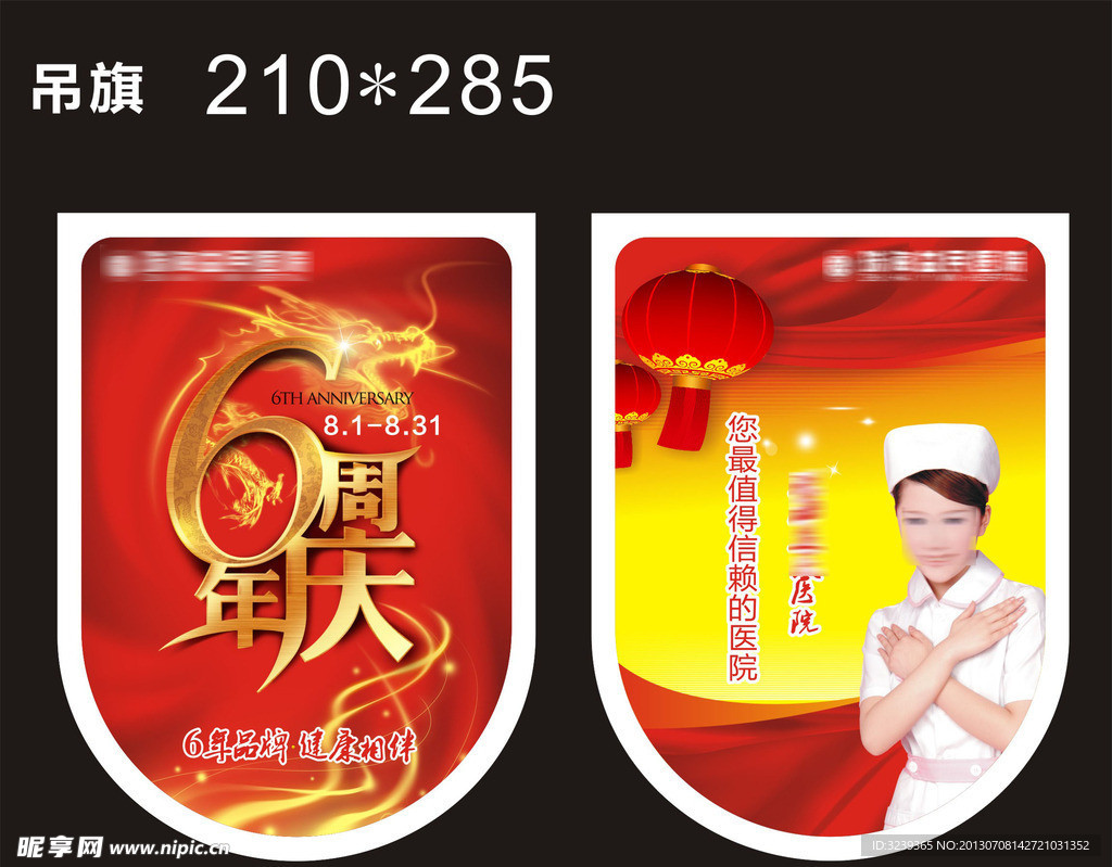 医院周年庆吊旗