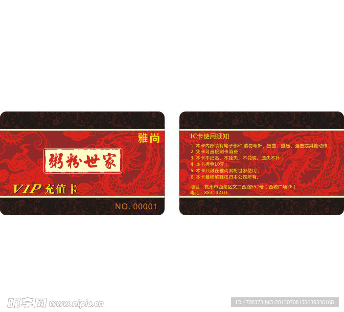 会员卡 VIP卡