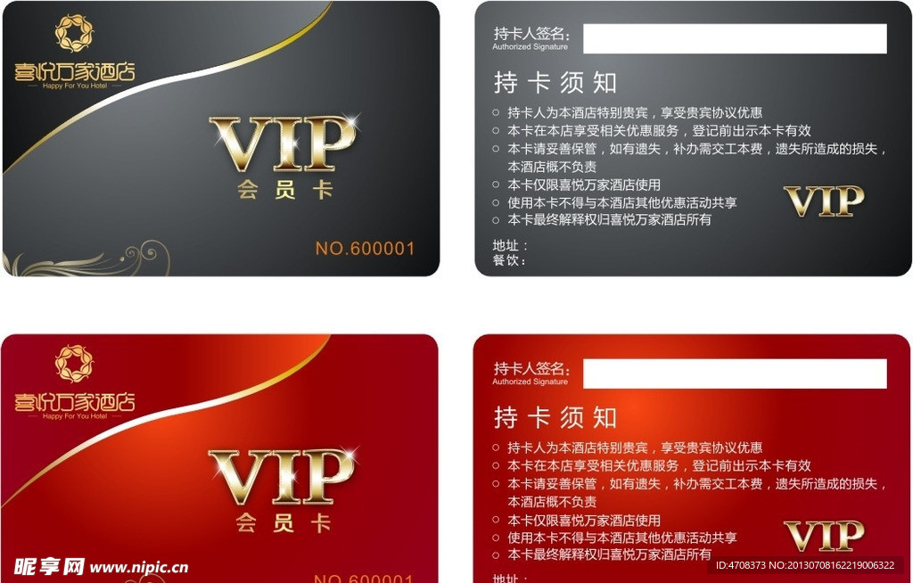 酒店会员卡
