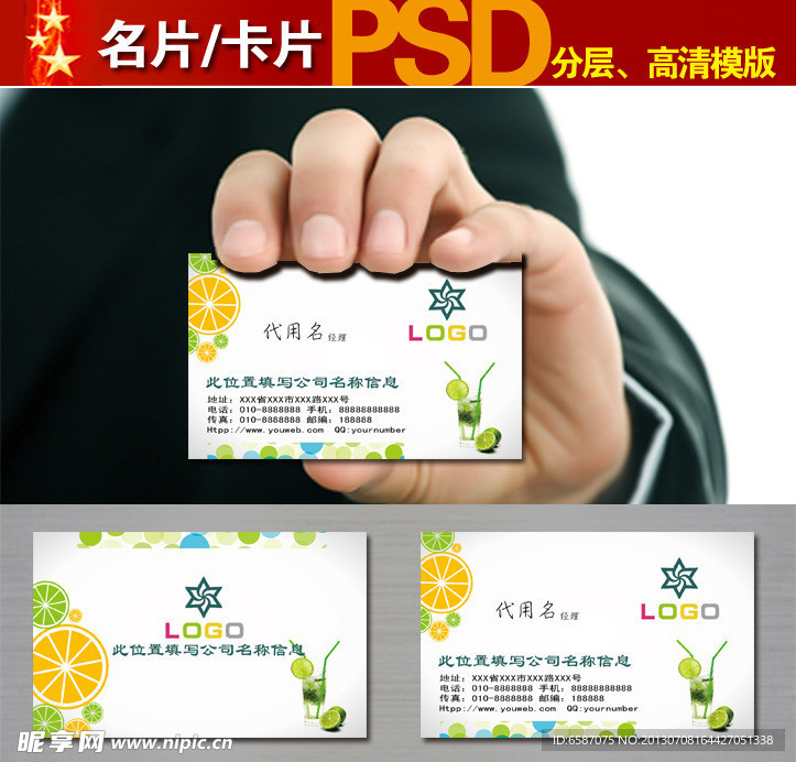 名片 设计 分层模版
