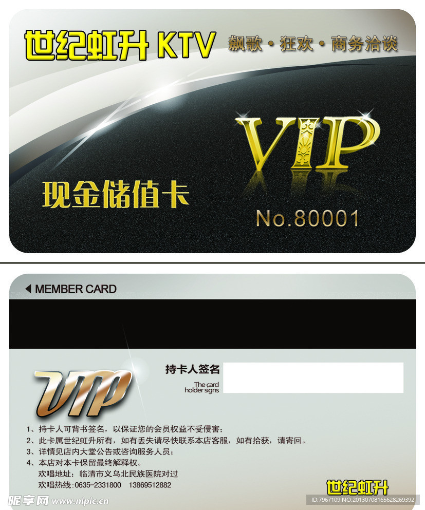 KTV会员卡