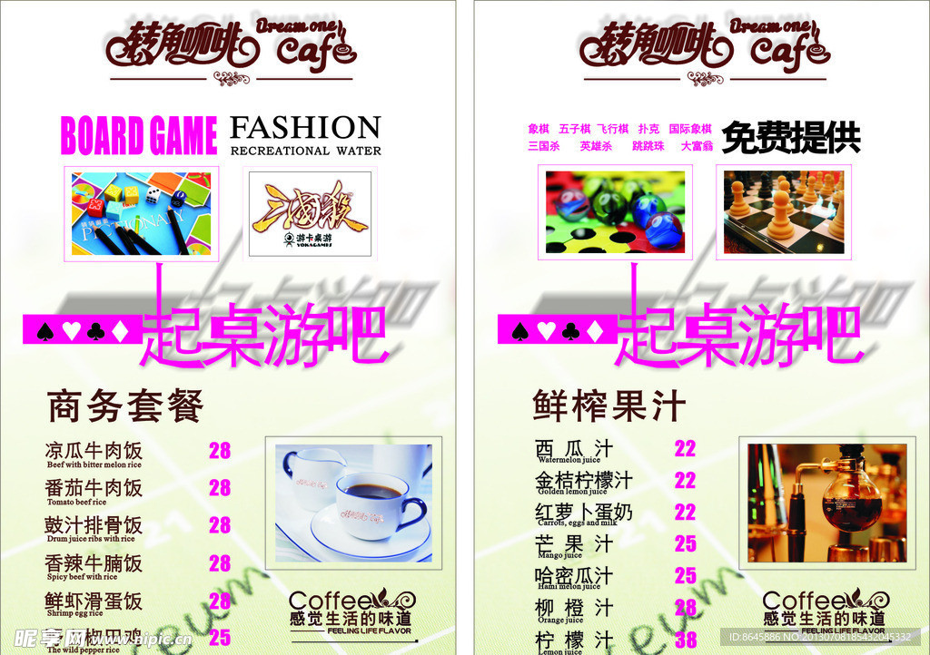 咖啡厅桌游菜单