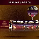 房产 户外高炮大牌