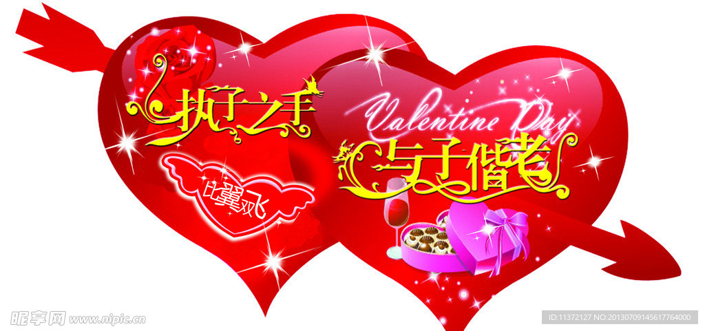 执子之手 与子偕老