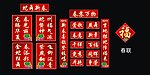 春联 对联