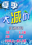 夏季海报
