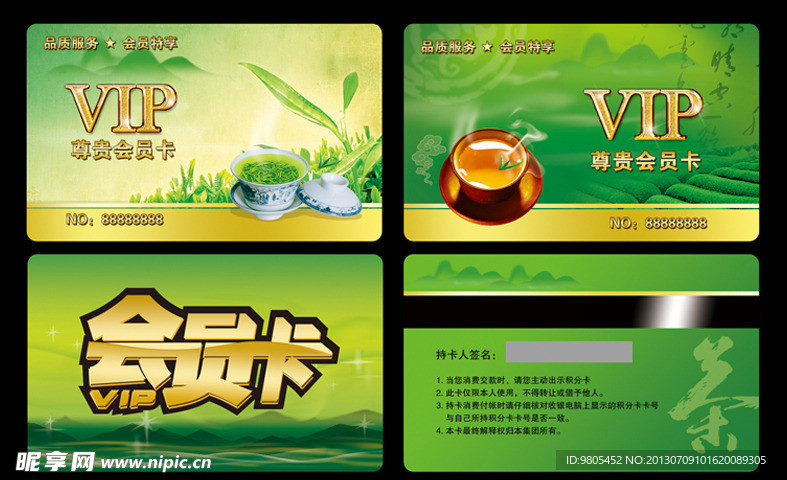 茶会员卡名片