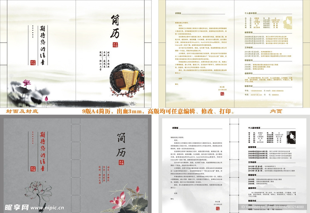 个人简历 简历 封面